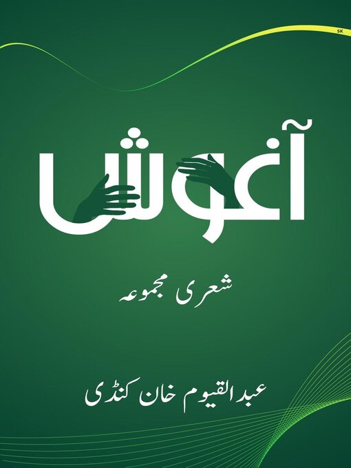 Title details for آغوش by عبدالقیوم خان کنڈی - Available